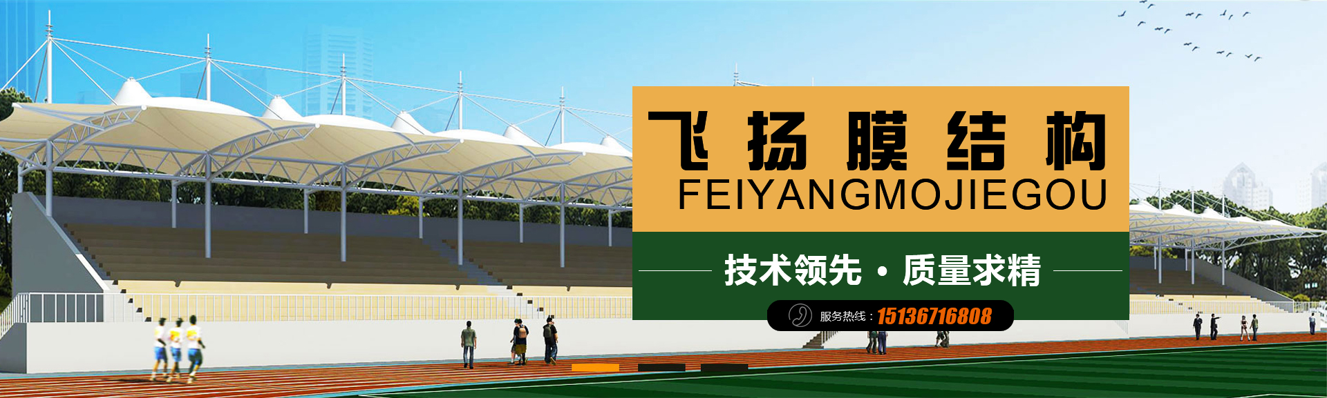 封丘縣飛揚膜結構安裝有限公司